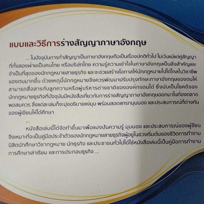 แบบและวิธีร่างสัญญาภาษาอังกฤษ-พร้อมตัวอย่างสัญญาภาษาอังกฤษ