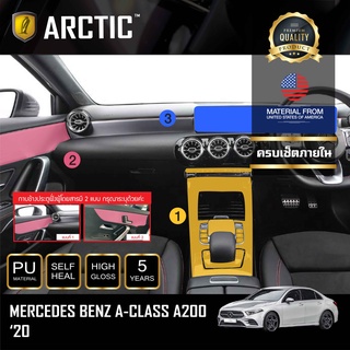 ARCTIC ฟิล์มกันรอยภายในรถยนต์ Mercedes Benz A-Class (A200) - ครบเซ็ทภายใน