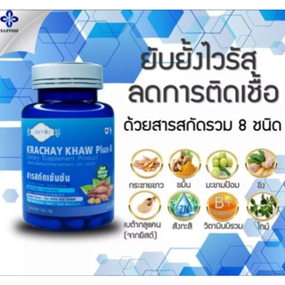 {Jamille} Krachay khaw plus-8 ผลิตภัณฑ์เสริมอาหารกระชายขาว ตรา จามิลลี่ 1 กระปุกมี 30 แคปซูล