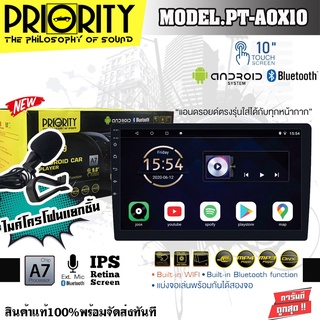 🏆สินค้ามีประกัน🏆จอแอนดรอยด์ 10 นิ้ว ของแท้100%PRIORITY PT-AOX10RAM2 ROM3(ขายเฉพาะจอไม่มีหน้ากาก)