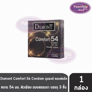 ภาพหน้าปกสินค้าDumont Comfort ดูมองต์ คอมฟอร์ท ขนาด 54 มม. บรรจุ 3 ชิ้น [1 กล่อง] ถุงยางอนามัย condom ถุงยาง ที่เกี่ยวข้อง