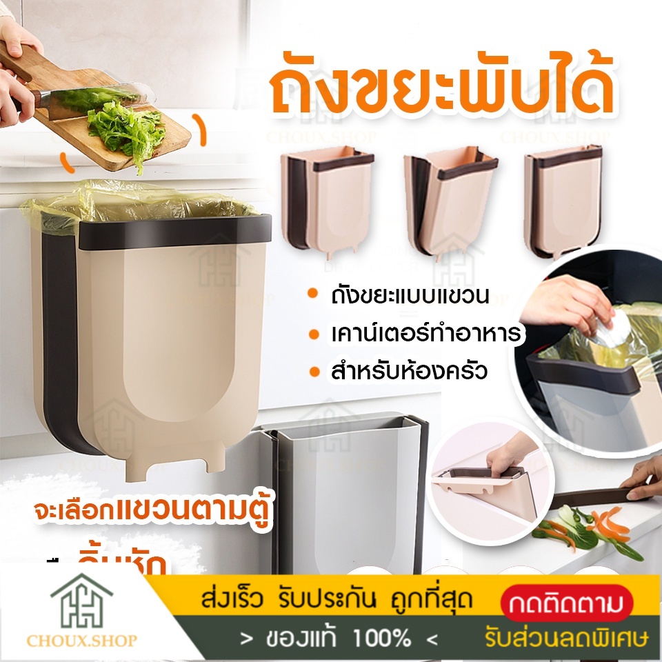 ส่งจากไทย-ส่งไว-ถังขยะแบบพับได้-ถังขยะแบบแขวน-ถังขยะ-ถังขยะแบบพกพา-สำหรับห้องครัว-ถังขยะใช้ในบ้าน-ถังขยะประหยัดเนื้อที่