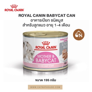 [ถูกที่สุด!] Royal Canin BabyCat Can อาหาร เปียก ลูกแมว อายุ 1-4 เดือน ชนิดมูส 195 กรัม