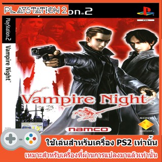 แผ่นเกมส์ PS2 - Vampire Night