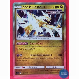 [ของแท้] อัลตร้าเนครอสมา R 143/196 การ์ดโปเกมอนภาษาไทย [Pokémon Trading Card Game]