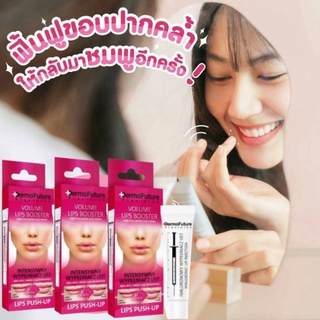 Dermofuture Volume Lips Booster 3 กล่อง