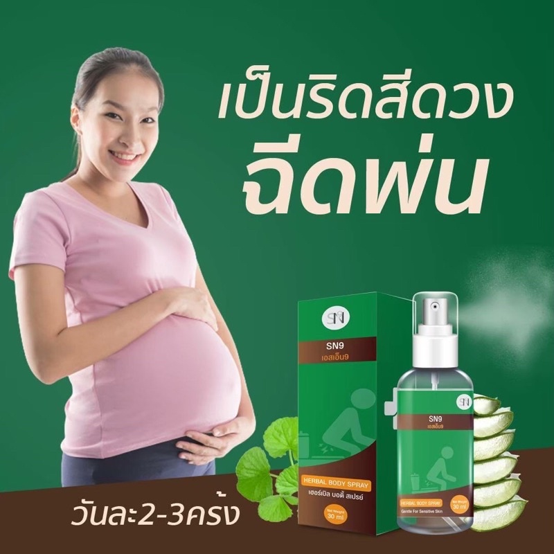 ริดสีดวง-สเปรย์ริดสีดวง-เฮอร์เบิล-บอดี้-สเปรย์-เพชรสังฆาต