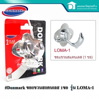 Donmarkตะขอแขวนผ้า ตะขอแขวน ที่แขวนของ ผลิตจากพลาสติกโครเมี่ยม ดอนมาร์ค รุ่น LOMA-1