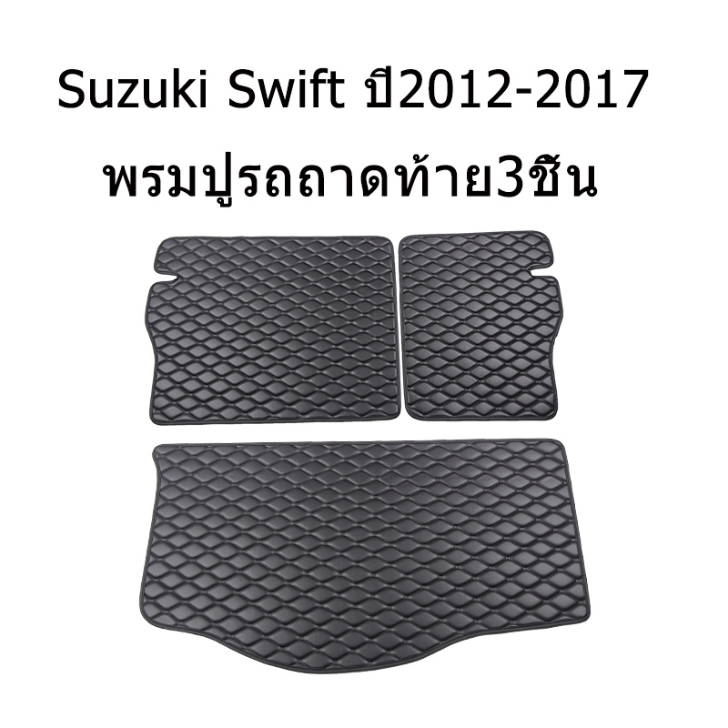 ถาดท้ายรถยนต์-suzuki-swift-ปี2012-2017-ถาดท้ายรถ-ถาดรองสัมภาระท้ายรถ-ถาดท้าย-ถาดสัมภาระท้ายรถ-ถาดวางสัมภาระ-ถาด