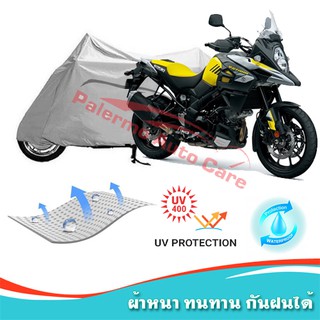 !!แถมฟรีถุงผ้าซิป ผ้าคลุมมอเตอร์ไซค์ Suzuki-V-Strom กันน้ำ 100% กันUV ผ้าคลุมรถมอเตอร์ไซค์ ผ้าคลุมรถ