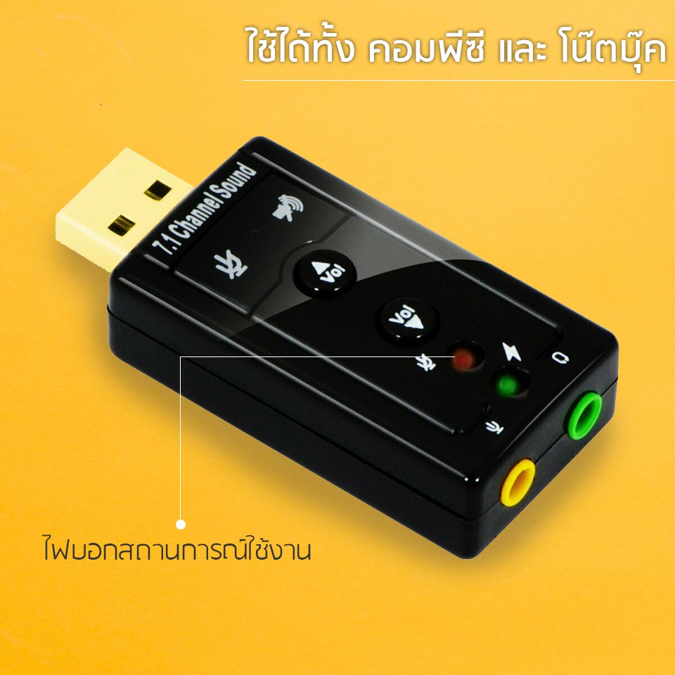 ภาพสินค้าใหม่ล่าสุด  มีรับประกัน USB การ์ดเสียง ซาวด์การ์ด Audio 3D Sound Virtual 7.1 Channel Card Adapter จากร้าน xe.accessories บน Shopee ภาพที่ 5