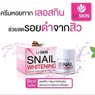 50ml 🐌Leskin Snail Whitening เลอสกิน สเนลไวท์เทนนิ่ง สกัดจาก เมือกหอยทาก ครีม บำรุงผิวหน้า ลดความหมองคล้ำ ผิวกระจ่างใส