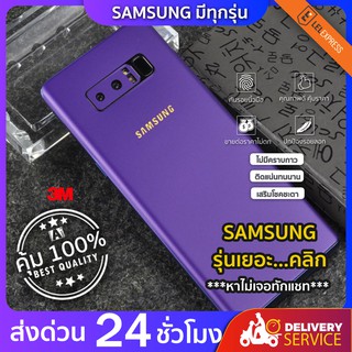 ฟิล์มกันรอยด้านหลัง+ขอบข้าง+บนล่าง กันเคสกัด สีม่วง  SamSung ทุกรุ่นถ้าไม่มีทักแชทได้จ้า