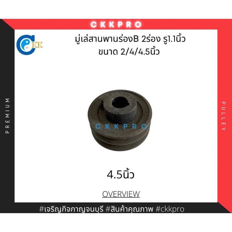 มู่เล่สายพานร่องb-2ร่อง-รู1-1นิ้ว-ขนาด-2-4-4-5นิ้ว