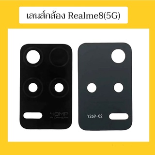 เลนส์กล้องหลังเรียวมี8 (5G) เลนส์กล้อง Realme8(5G) เลนส์กระจก Realme8(5G) สินค้าพร้อมส่ง