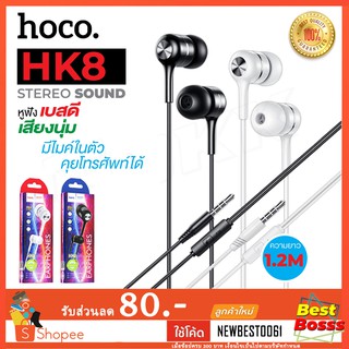 Hoco HK8 หูฟัง พร้อมไมค์คุยโทรศัพท์ได้ Honor music universal earphone with microphone bestbosss
