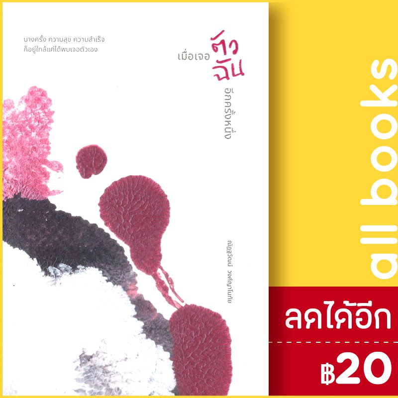 เมื่อเจอตัวฉันอีกครั้งหนึ่ง-ยัวร์ไลฟ์พาร์ทเนอร์ส-ณัฎฐวัฒน์-วงศ์ญาโนทัย