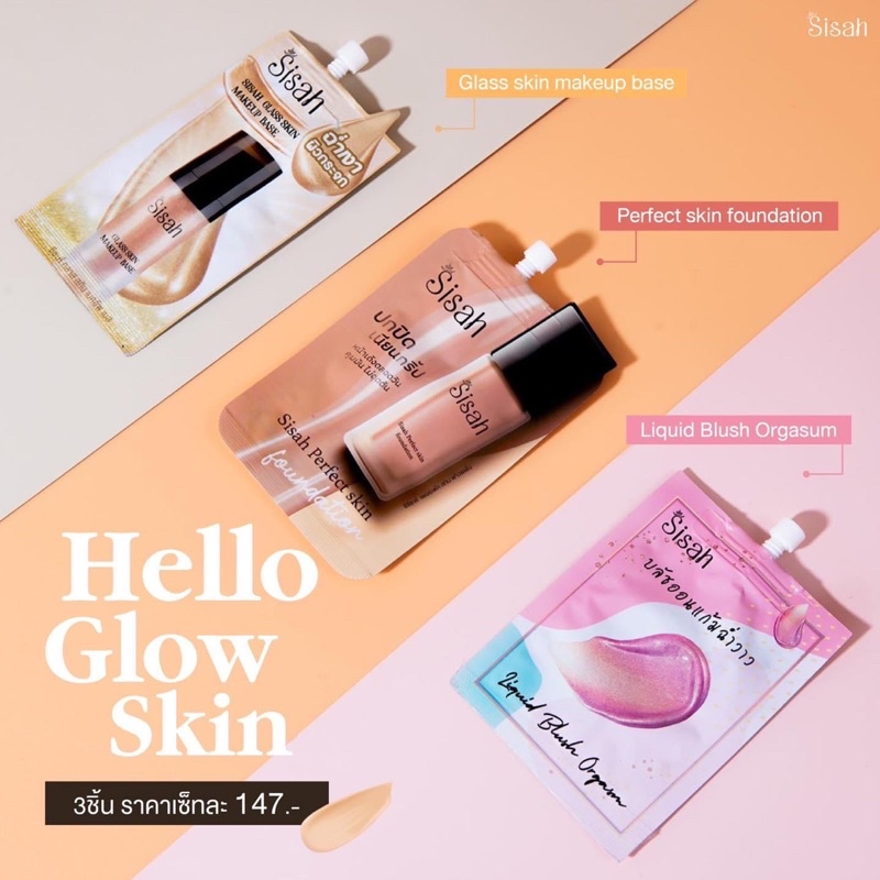 ภาพหน้าปกสินค้ารองพื้น sisah รองพื้นฉ่ำเงา foundation จากร้าน hello2.skin บน Shopee