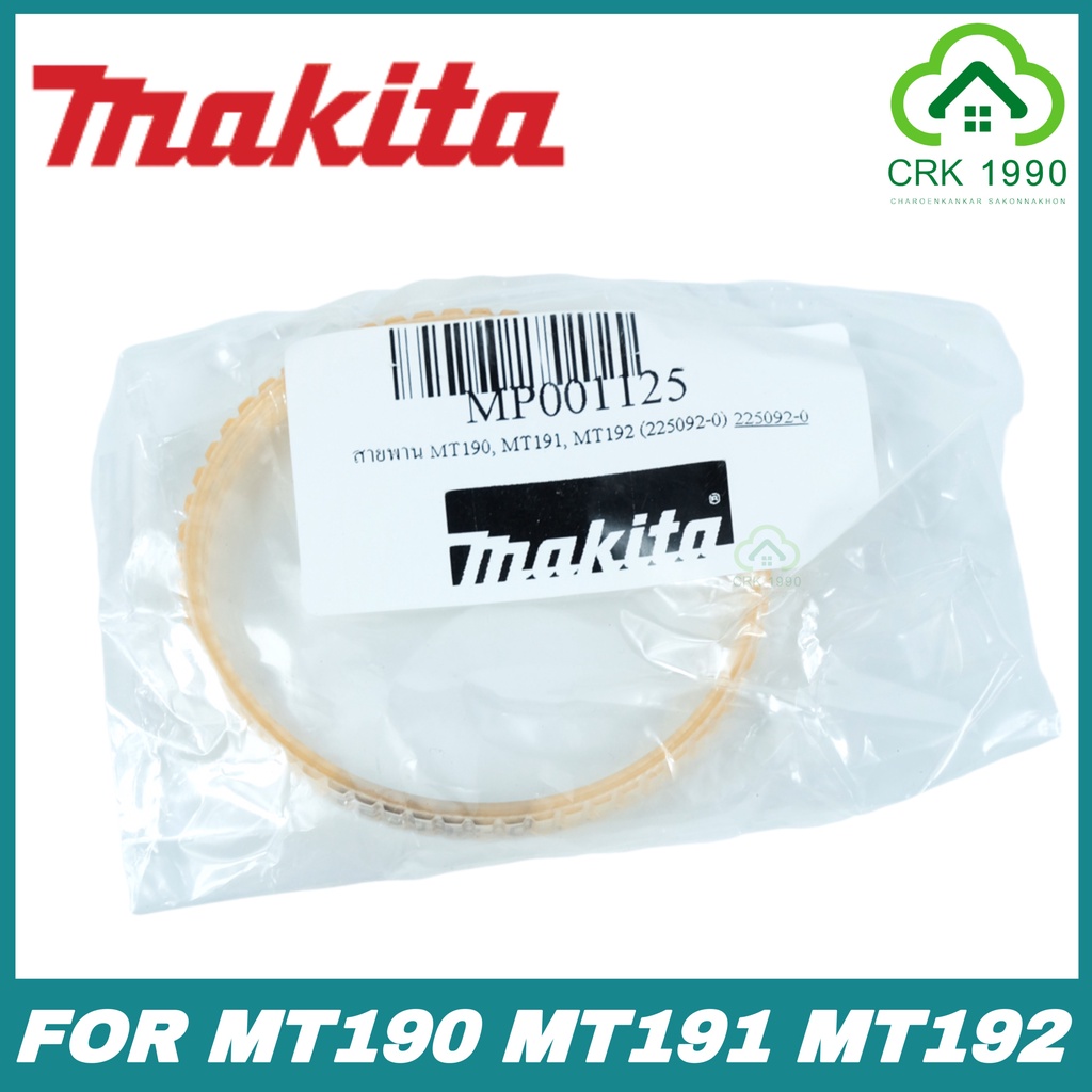 makita-สายพานกบไฟฟ้า-mt190-mt191-mt192-225092-0-ของแท้