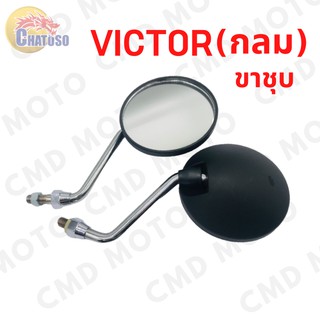 กระจกเดิม กระจกมองหลัง L/R รุ่น VICTOR(กลม) เดิมติดรถ งานคุณภาพ สินค้าราคาถูก (609-02)