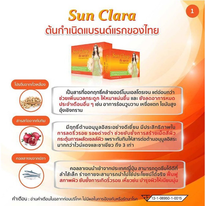 ภาพสินค้าถูก&แท้ Sun Clara ซันคลาร่า กล่องส้ม จากร้าน pinkky_shop บน Shopee ภาพที่ 3