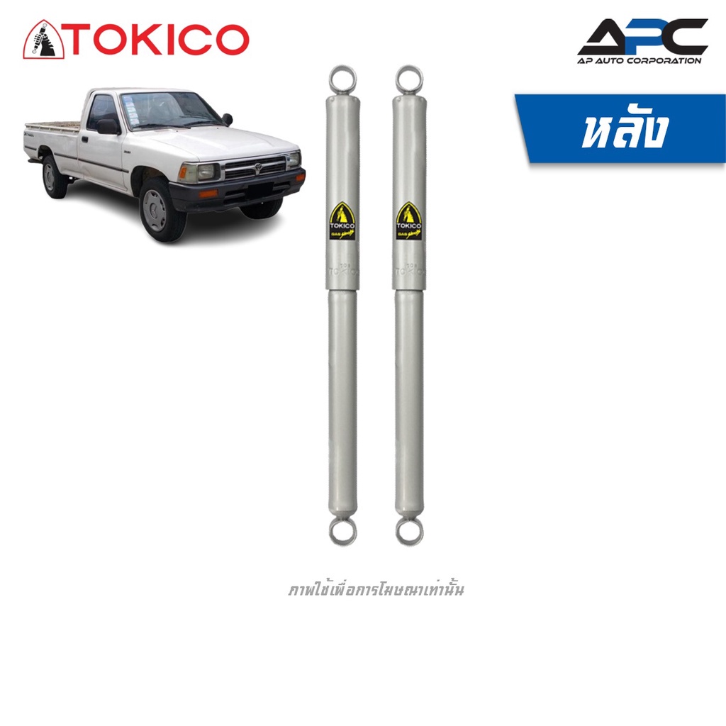 tokico-โช้คอัพน้ำมันและแก๊ส-รถ-toyota-hilux-mighty-x-ln90-ปี-1990-1997