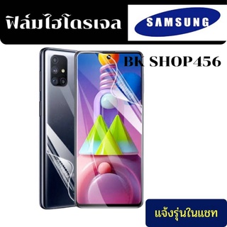 ♥️ฟิล์มไฮโดรเจล Samsung (แจ้งรุ่นทักแชทได้เลยค่ะ) ทุกรุ่น หน้า-หลัง, ด้าน-ใส Hydrogel​Film​ สั่งตัดได้ทุกรุ่น