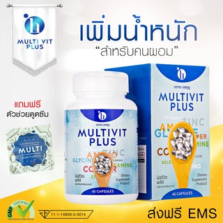 ✅ Multivit Plus - วิตามินรวมเพิ่มน้ำหนัก ✅ แถมฟรี...ตัวช่วยดูดซึมอาหาร ✅ เก็บเงินปลายทางทั่วประเทศ ฟรี 1-2 วัน