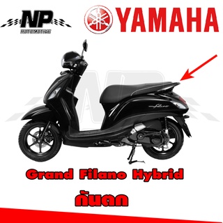 กันตก จับหลัง Grand Filano Hybrid YAMAHA ของแท้มีทุกสีกดสั่งซื้อแล้วส่งรูปสีรถที่ต้องการเข้ามาได้เลยคะ