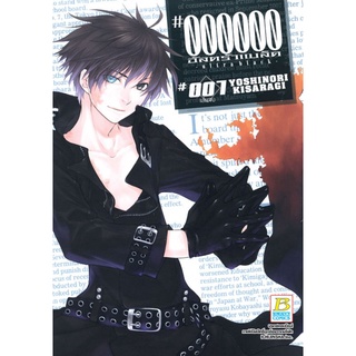 บงกช bongkoch หนังสือการ์ตูนเรื่อง #000000 ultra black อัลตร้าแบล็ค เล่ม 7 (เล่มจบ)