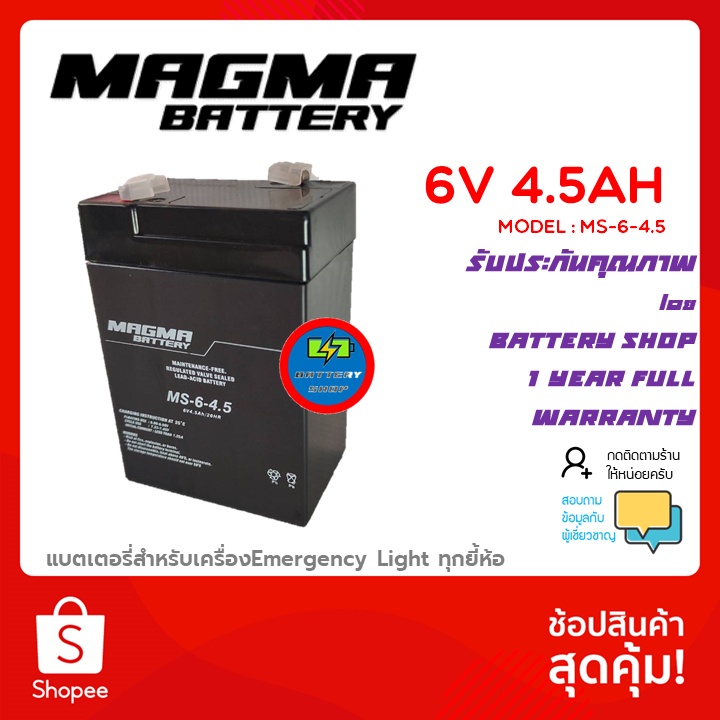 Magma Battery 6V 4.5Ah สำหรับไฟฉุกเฉิน Emergency light battery Shopee