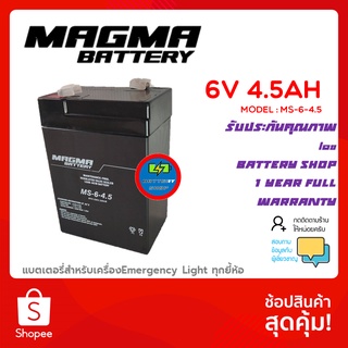Magma Battery 6V 4.5Ah สำหรับไฟฉุกเฉิน Emergency light battery