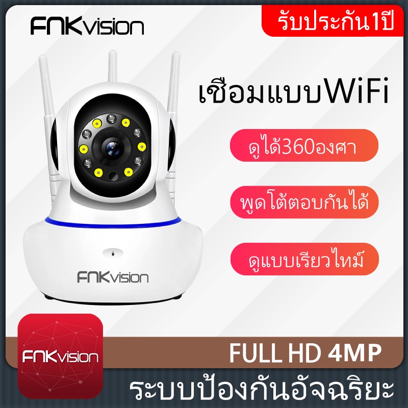 ราคาและรีวิวFNKvision กล้องวงจรปิดFHD 1596p Full Color Wifi IPcamera cctvกล้องรักษาความปลอดภัย ใช้งานในบ้านรีโมทโทรศัพท์มือถือ กล้อง