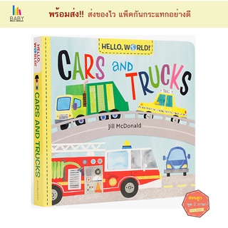 Hello, World! Cars and Trucks หนังสือเด็กภาษาอังกฤษ นิทานภาษาอังกฤษ