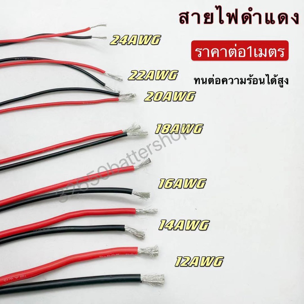 สายไฟดำแดง-แดงดำ-12awg-24awg-สายไฟซิลิโคน-ทนต่อความร้อนได้สูง-ขายเป็นเมตร