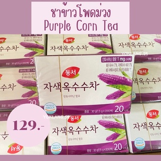 ภาพขนาดย่อของสินค้าPurple Corn Tea ชาข้าวโพดม่วง