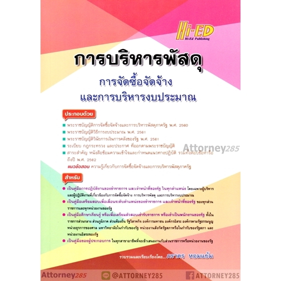 การบริหารพัสดุ-การจัดซื้อจัดจ้าง-และการบริหารงบประมาณ