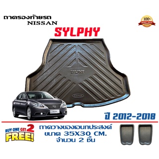 ถาดท้ายรถ ยกขอบ ตรงรุ่น Nissan Sylphy (ส่ง 1-3วันถึง) ถาดวางสัมภาระ