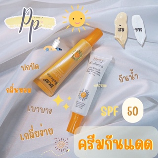 ภาพหน้าปกสินค้า🚨พร้อมส่ง 🚚 BOB Sunscreen Cream For Face SPF 50 กันแดด ที่เกี่ยวข้อง