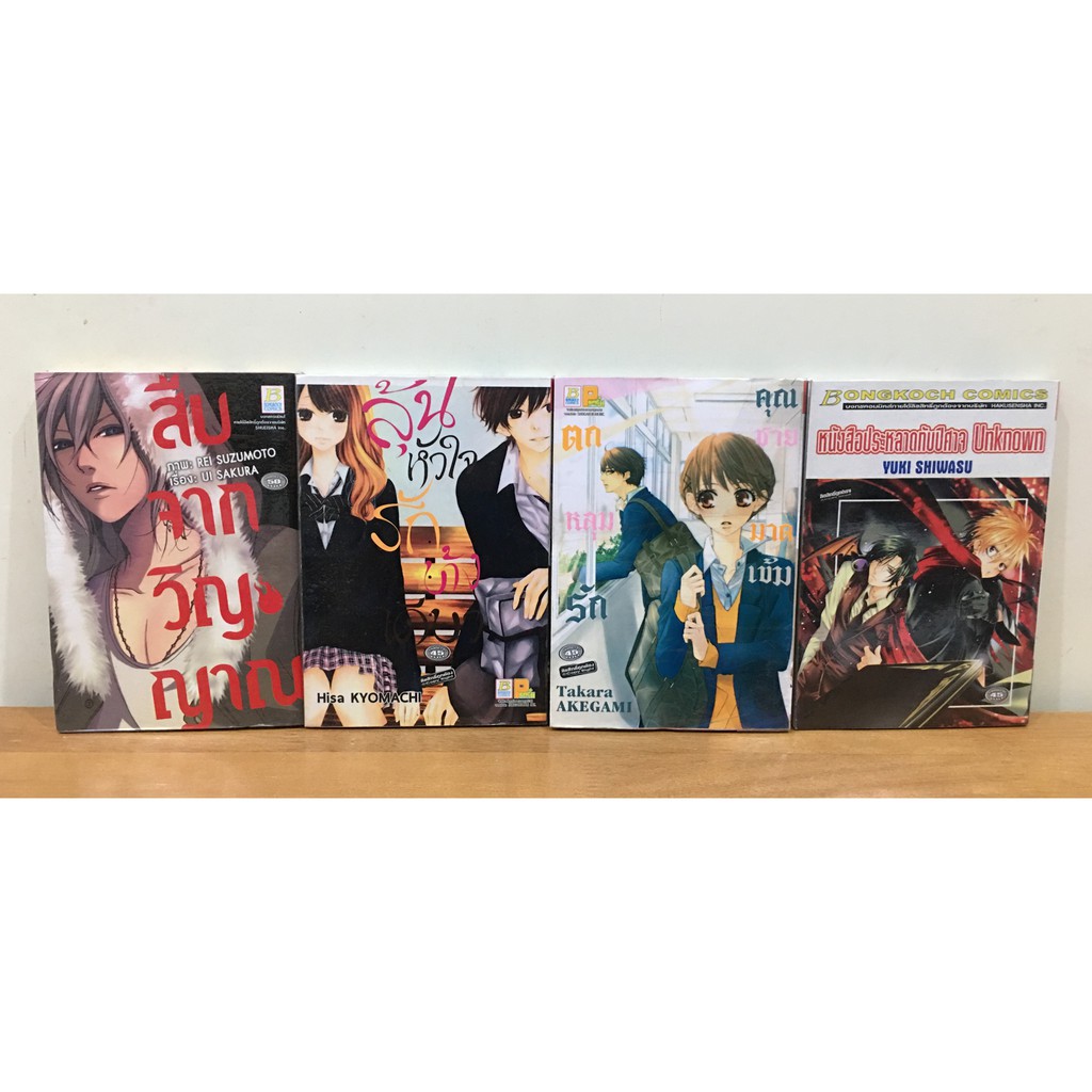 หนังสือการ์ตูนสภาพเช่า-หัวเล่ม-บงกช-ชุดที่-4-คละเรื่อง-4-เล่ม