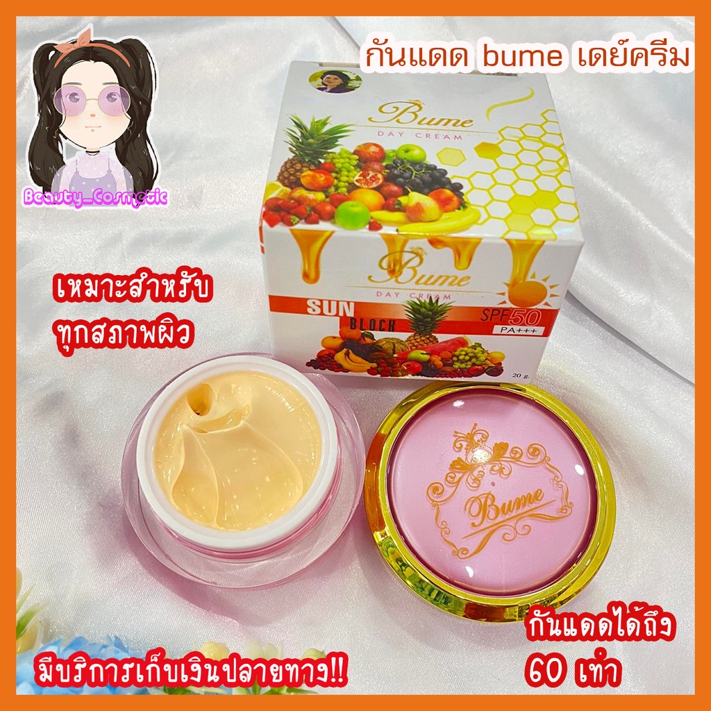 bumeครีมกันแดดซันบล็อค-spf50-pa-ครีมบำรุงผิวหน้าป้องกันแสงแดด