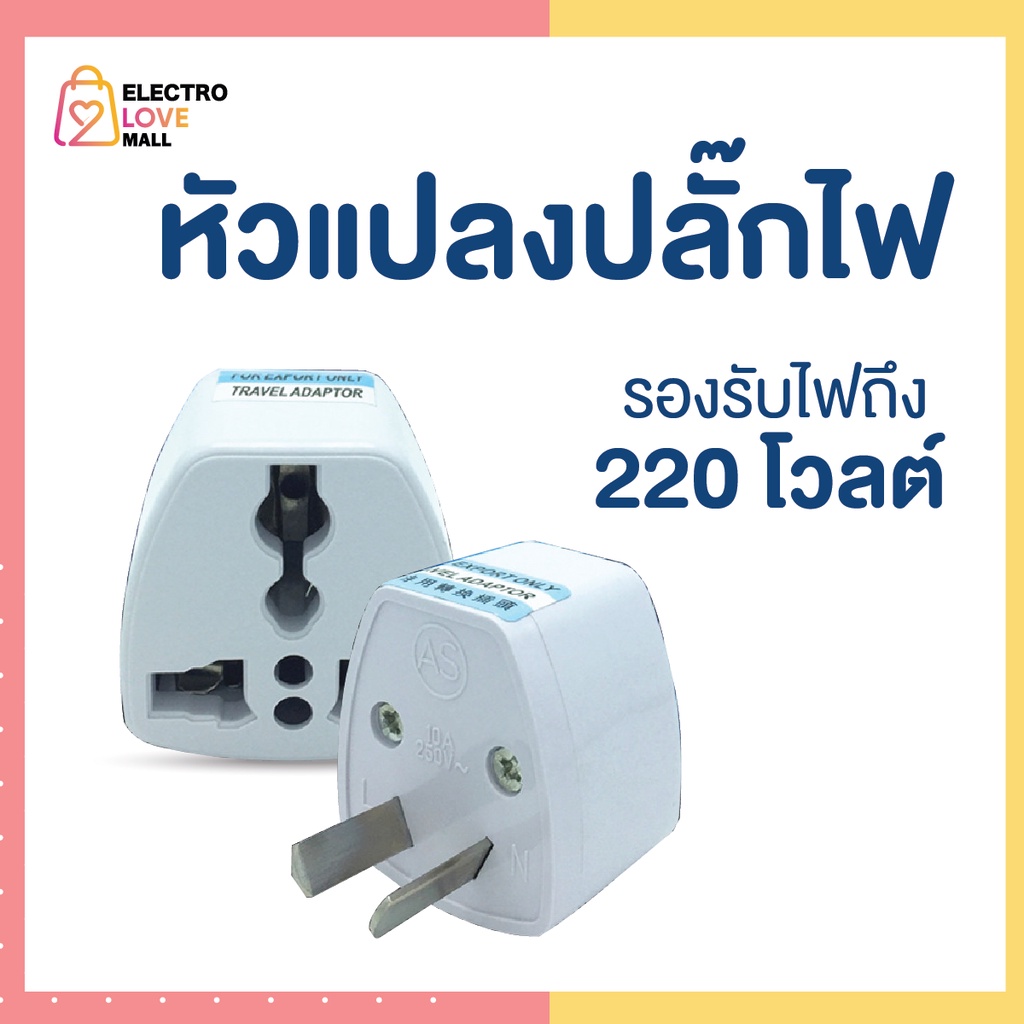 ปลั๊กแปลงขา-หัวแปลงปลั๊กไฟ-ปลั๊ก3ขาจีน-เป็น2ขาไทย-ปลั๊กแปลงขาแบน-อแดปเตอร์-แปลงขาจาก3ขาเป็น-2ขาแบน-หัวปลั๊ก-ตัวแปลงไฟ