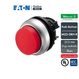 EATON M22-DRH-R Pushbutton หัวปุ่มกด หัวนูนแบบกดค้าง สีแดง Moeller Series สั่งซื้อได้ที่ Eaton Online Store