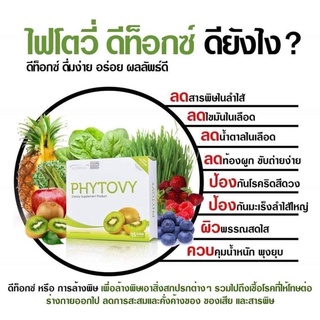 (ของแท้100%)Phytovy Detox KiWi extract Dietary ไฟโตวี่ ดีท็อค ดีต่อระบบขับถ่าย ล้างสารพิษในลำไส้ บรรจุ 15ซอง (1กล่อง)