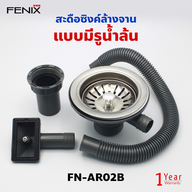 fenix-สะดืออ่างล้างจาน-แบบมีรูน้ำล้น-รุ่น-fn-ar02b