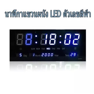 นาฬิกาดิจิตอล นาฬิกาติดผนัง LED Number Clock ขนาด 48 x18.2 x4.8 ซม.LED ตัวเลขสีฟ้า