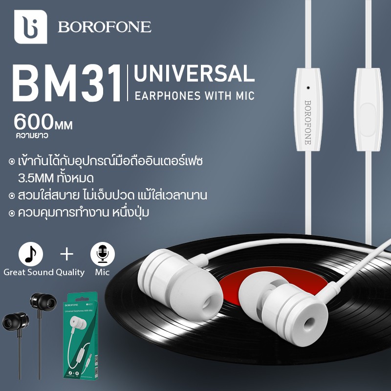 ฟรีค่าส่ง-borofone-bm31-หูฟังคุณภาพดี-bm31-หูฟังใส่สบาย-หูฟังราคาถูก-หูฟังโบโรโฟน-หูฟังแท้หูฟังโบโรโฟนแท้