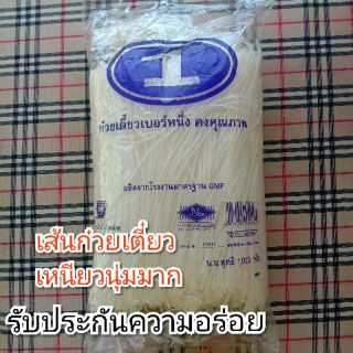 เส้นเล็ก1kg.เส้นก๋วยเตี๋ยวแห้งเส้นเหนียวอร่อยคุณภาพดี เส้นเล็ก เส้นผัดไทย