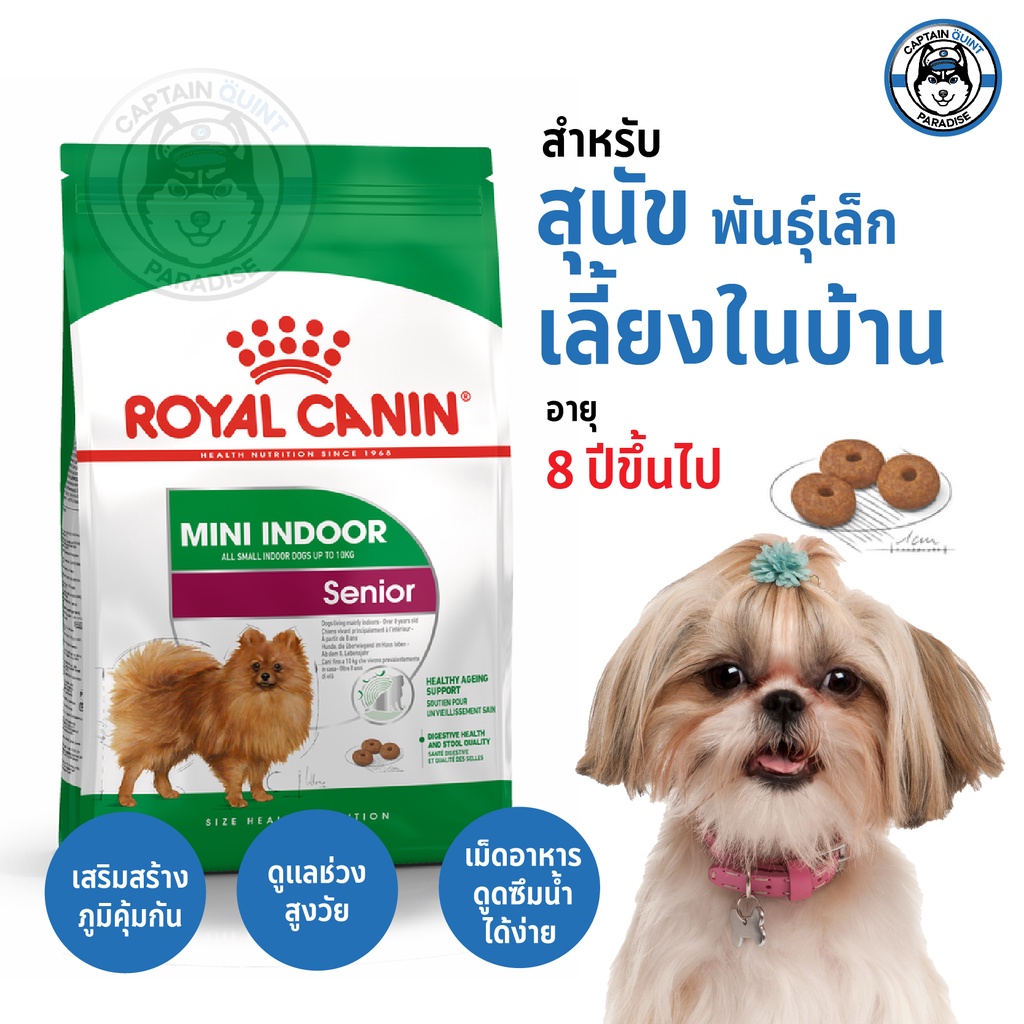 อาหารสุนัข-royal-canin-mini-indoor-senior-อาหารสุนัขโต-ขนาดเล็ก-เลี้ยงในบ้าน