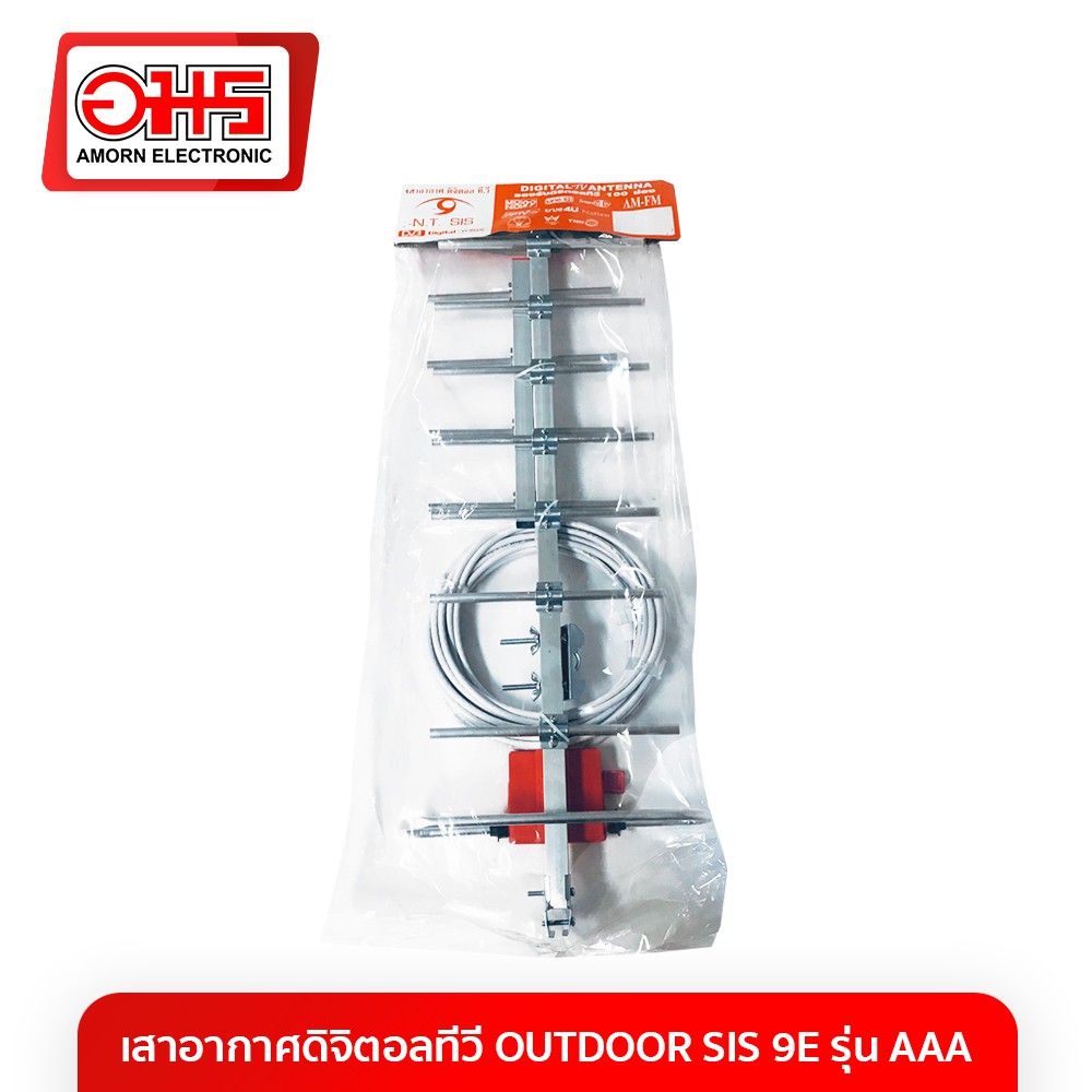 เสาอากาศดิจิตอลทีวี-outdoor-sis-9e-รุ่น-aaa-เสาอากาศทีวี-เสาอากาศทีวีดิจิตอล-เสาอากาศดิจิตอล-เสาอากาศ-digital-tv-เสาอากา